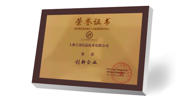 2013中国网络管理技术大会圆满落幕 上讯信息荣获&ldquo;创新企业&rdquo;大奖