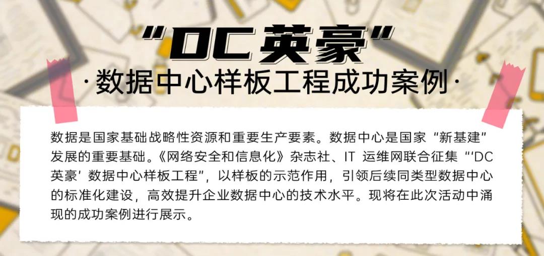 &ldquo;DC英豪&rdquo;数据中心样板工程案例&mdash;&mdash;上讯SiCAP小金融行业运维安全管理平台建设案例